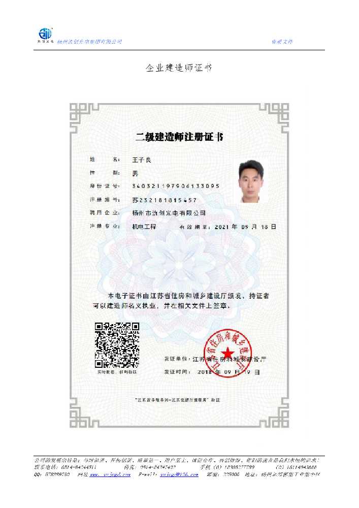 三水区企业建造师证书